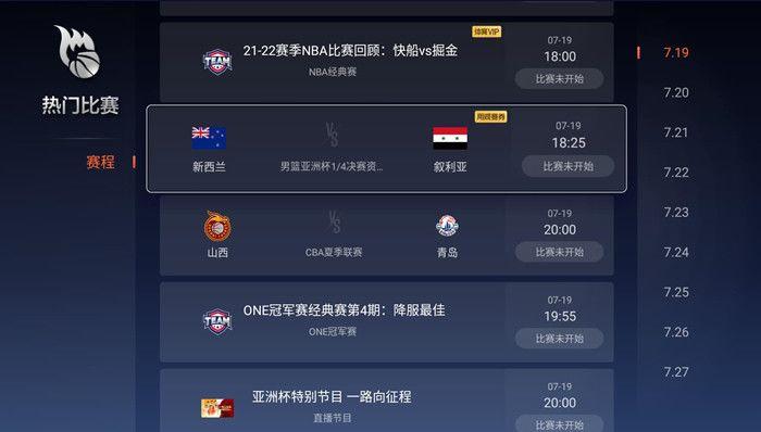 男篮亚洲杯2021赛程直播在哪看啊,2021男篮亚洲杯直播在哪里看